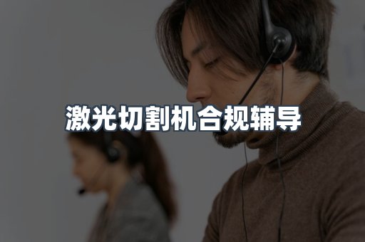 PPE防护用品CE认证